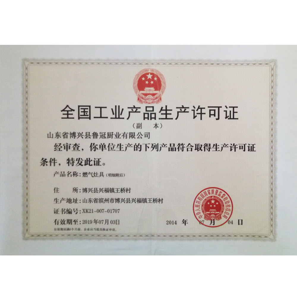 中国工业产品生产许可证
